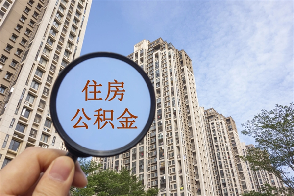 夫妻公积金取款-灯塔公积金代办平台