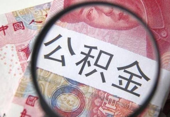 公积金离职证明-灯塔公积金代办平台